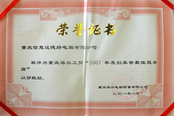 2007-最佳服務(wù)商 2007-最佳服務(wù)商
