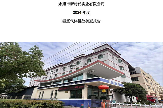 温室气体排放核查报告