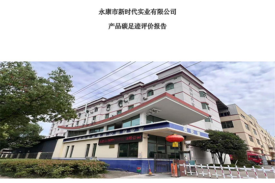碳足迹评价报告