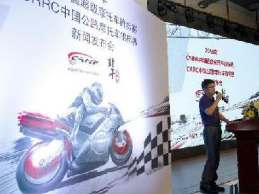 The 2018 China super motorcycle championship will hold a press conference in Beijing