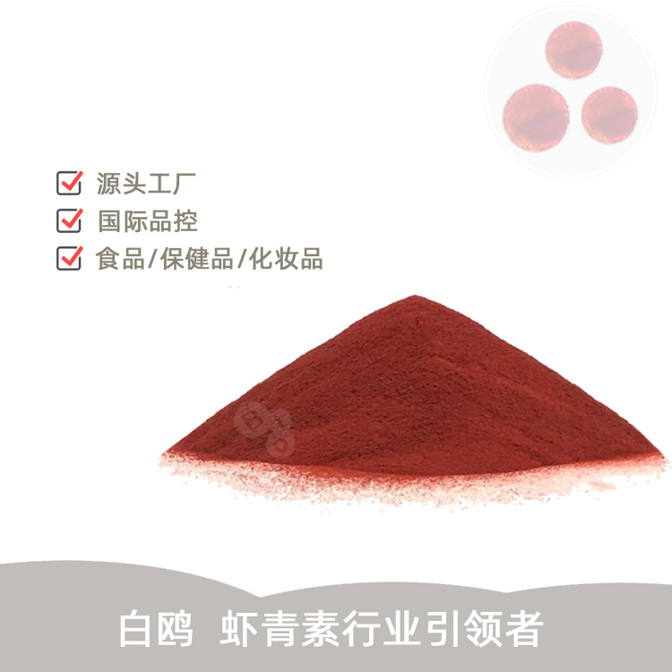 虾青素水溶性粉CWS2.0%~2.5%