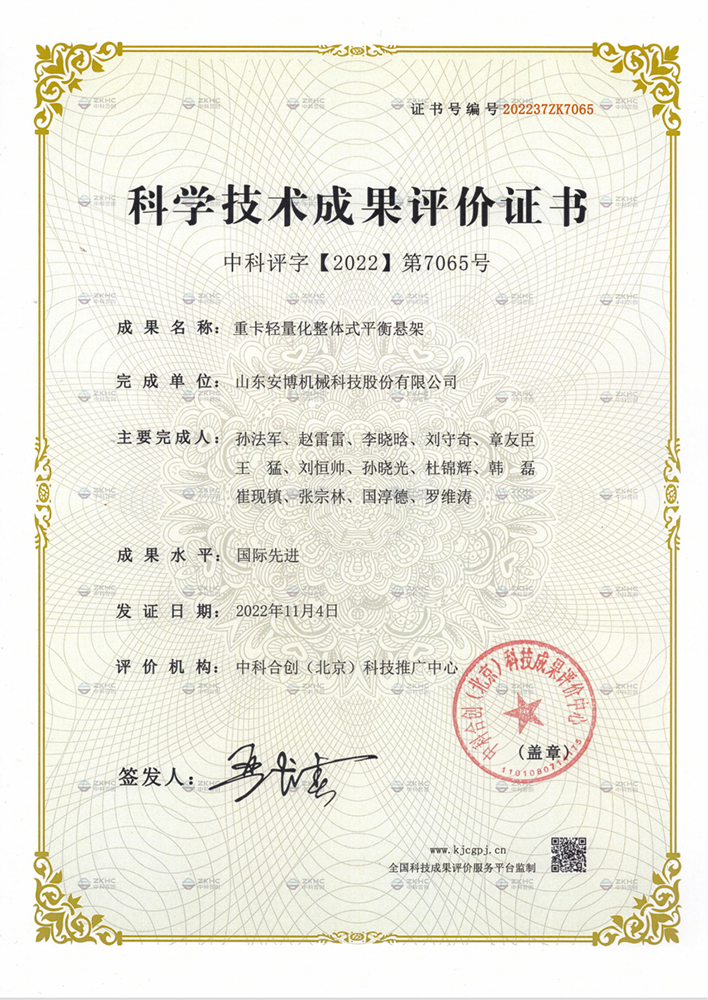 Certificate of evaluation of scientific and technological achievements