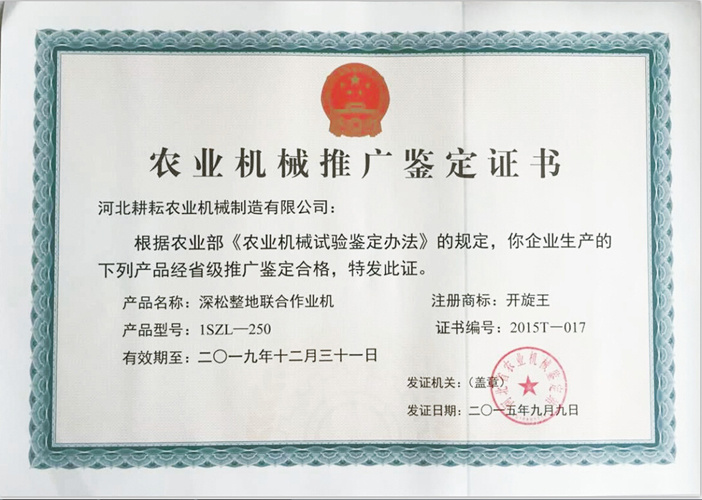 1SZL-250深松整地聯合作業機
