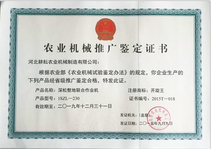 1SZL-230深松整地聯合作業機