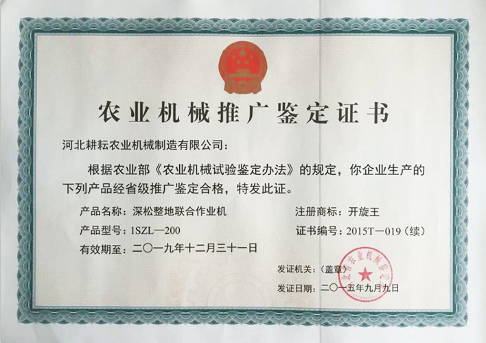 1SZL-200深松整地聯合作業機