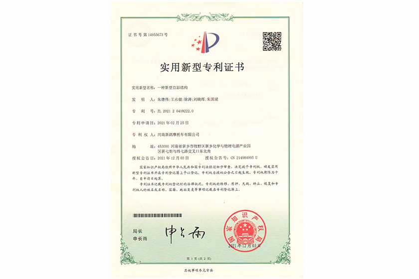 Self-unloading patent certificate