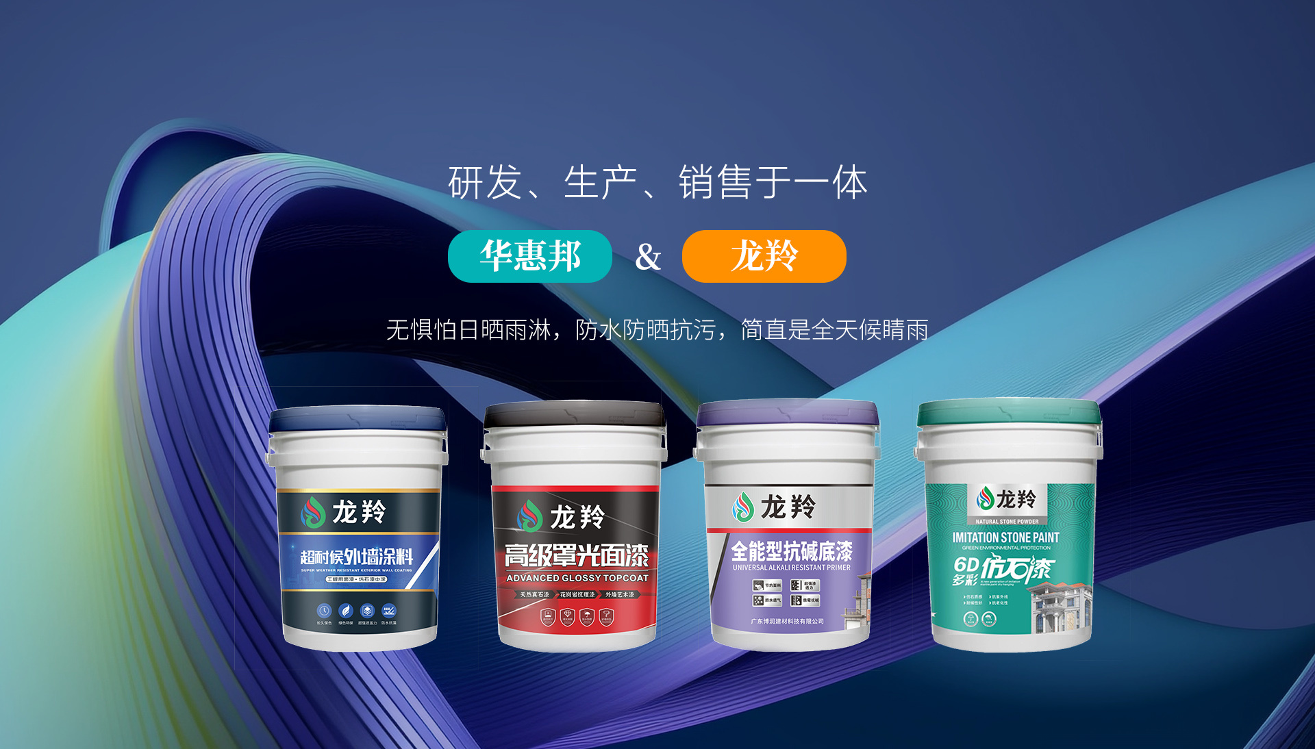 工程外墻 名族品牌新銳