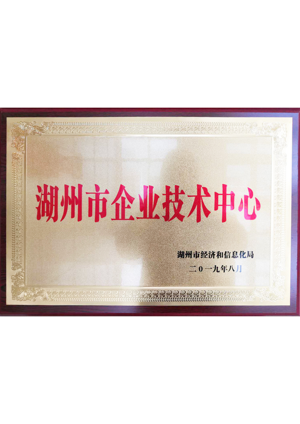 2019年企業(yè)技術(shù)中心