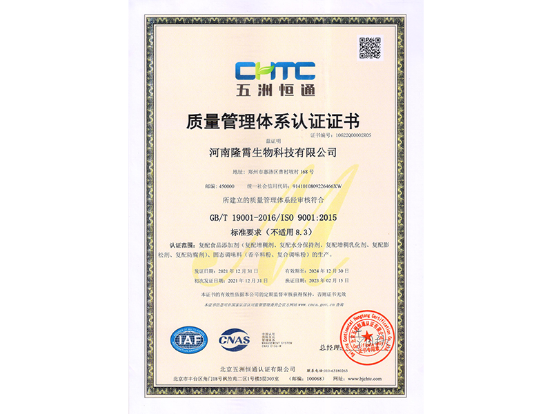 质量管理体系认证证书