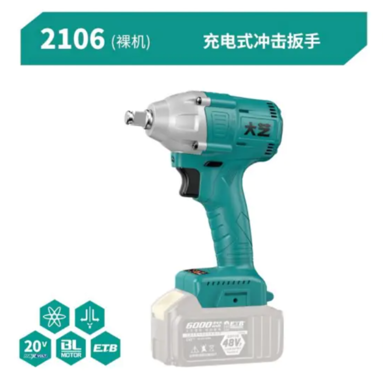 大藝2106 (裸機(jī)) 充電式?jīng)_擊扳手