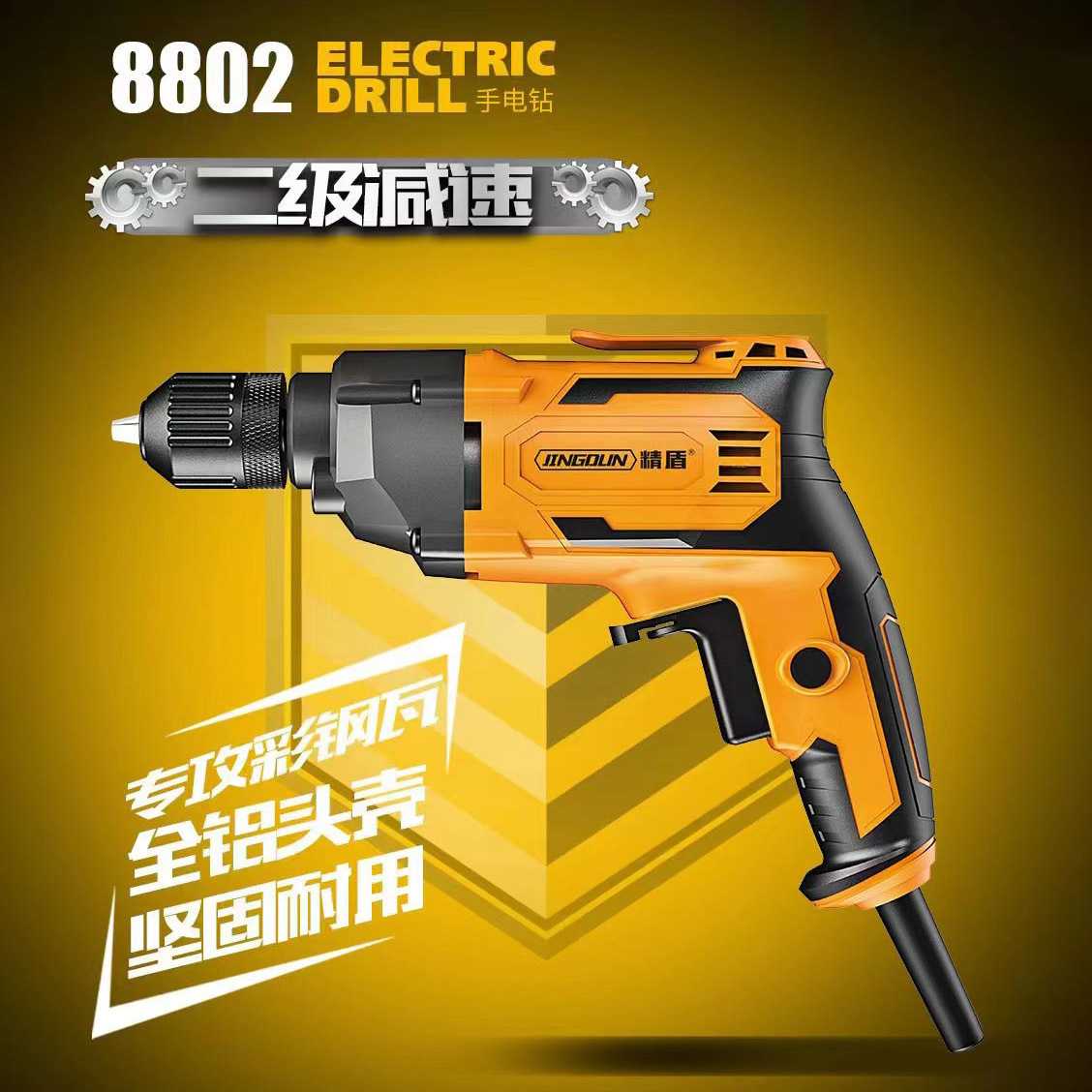 精盾8802大功率手電鉆