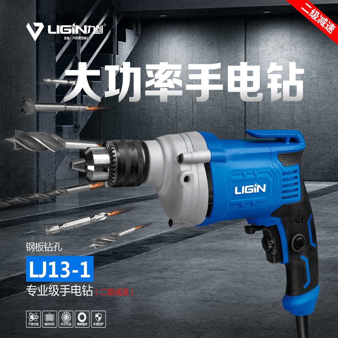 力劍13-1電鉆(1:10)