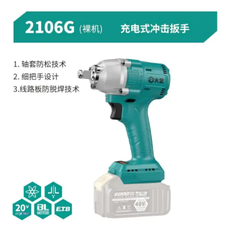 大藝2106 (裸機(jī)) 充電式?jīng)_擊扳手