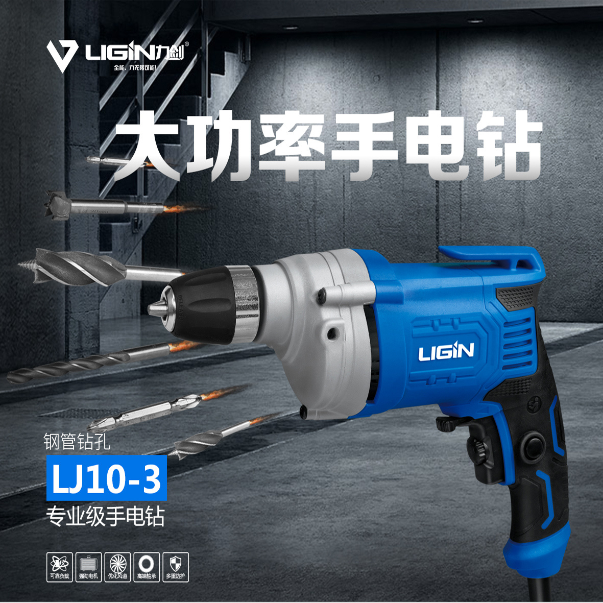 力劍10-3電鉆750W鋁頭(1:10)