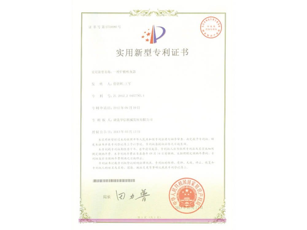 一種爐膛吹灰器專利證書