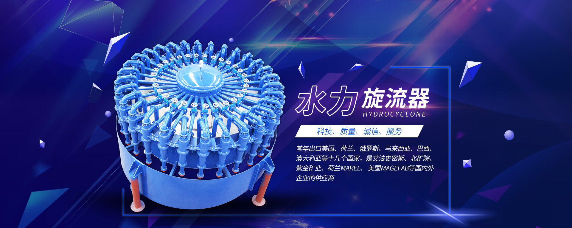 水力旋流器