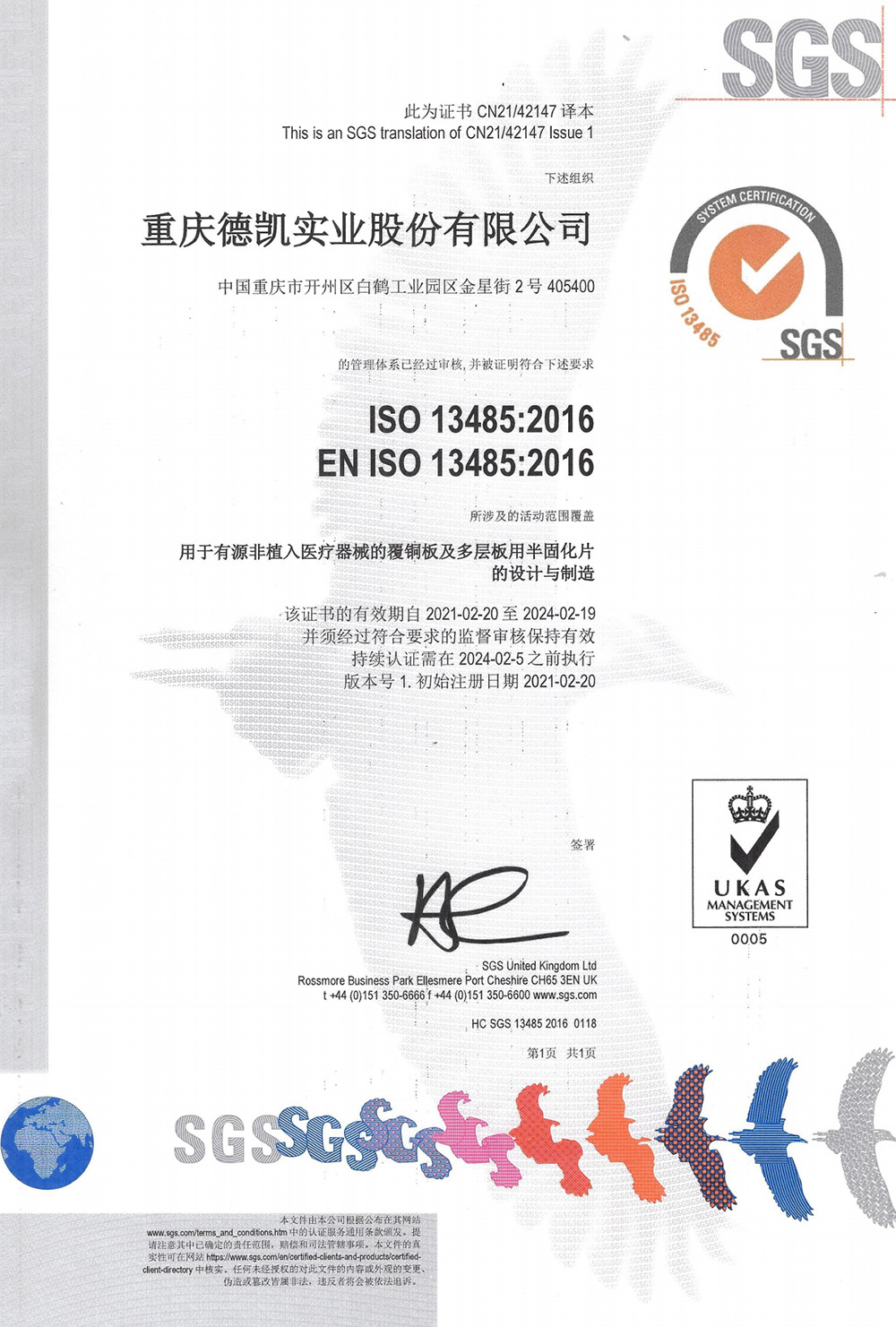 ISO13485证书