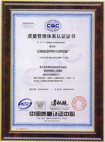 ISO9001質(zhì)量管理體系認證