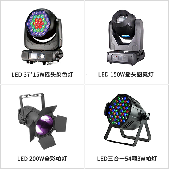 LED舞臺燈