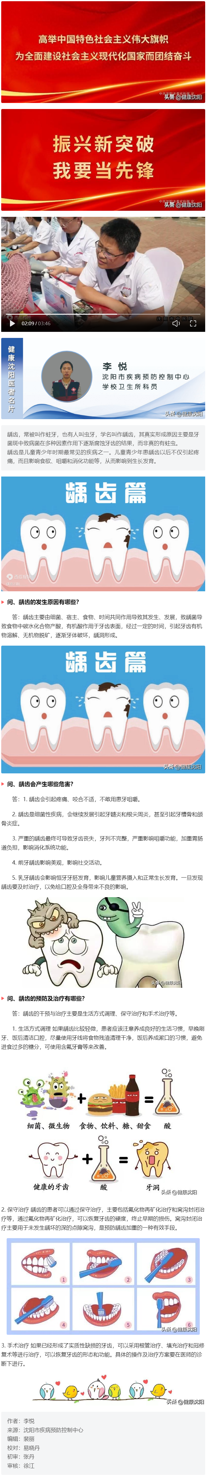 健康知识普及行动口腔预防保健之龋齿的预防及治疗您应掌握多少