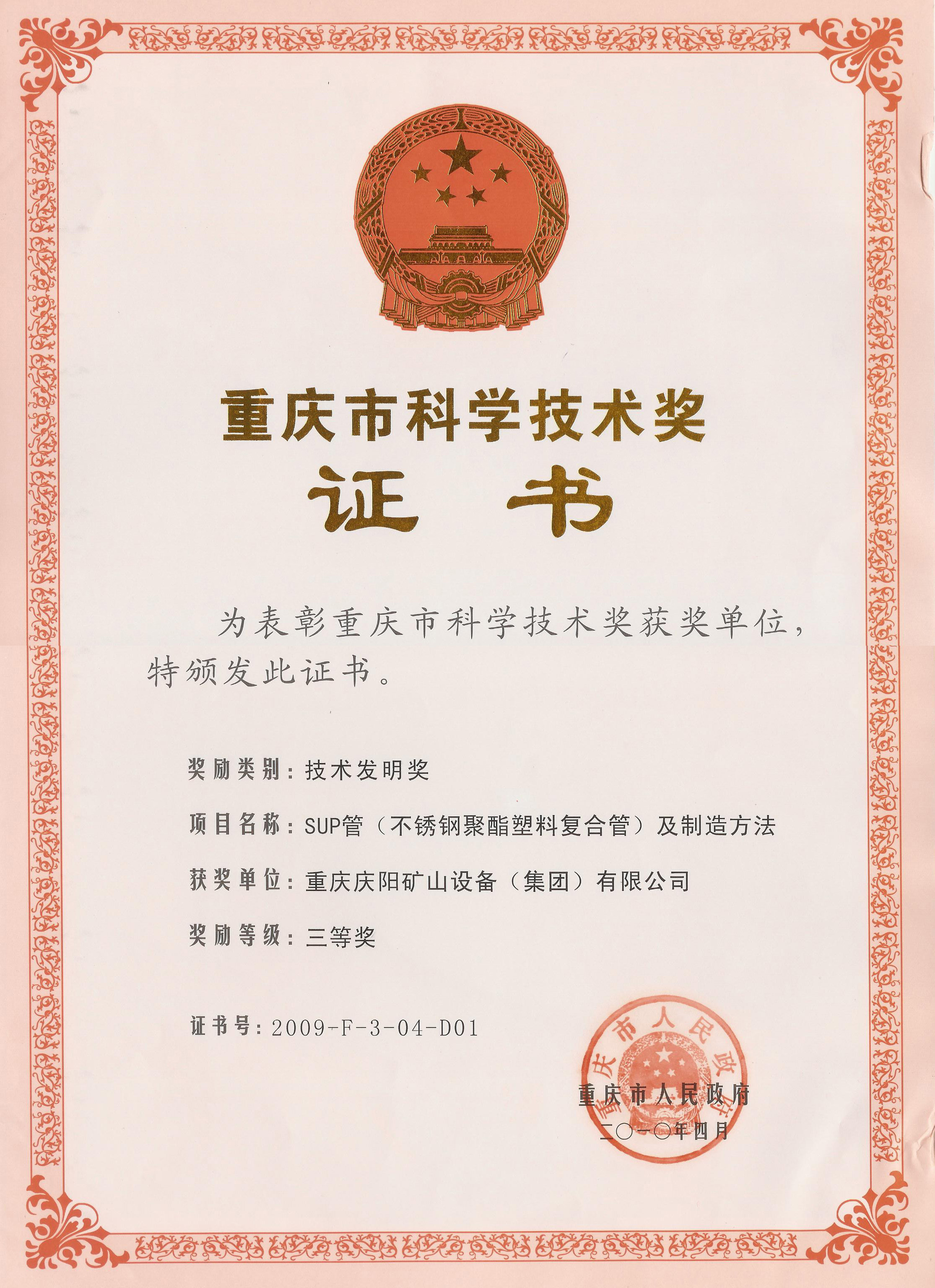 Third Prize Certificate Technology Award