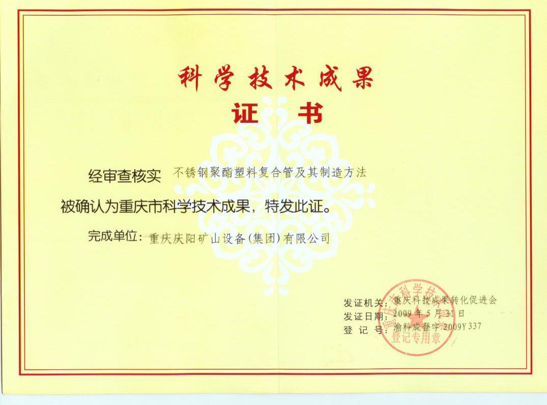 Proof of scientific and technological achievements