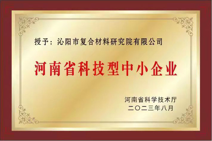 Science and technology small and medium-sized enterprises in Henan Province