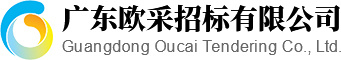 廣東歐采工程管理有限公司