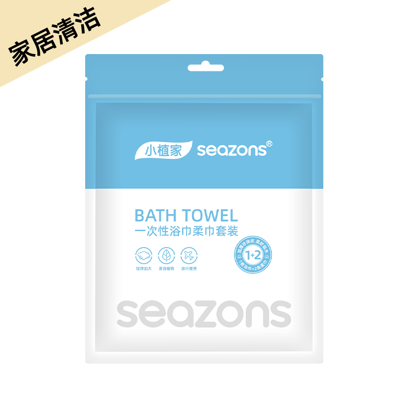 小植家一次性浴巾柔巾套装BX003A