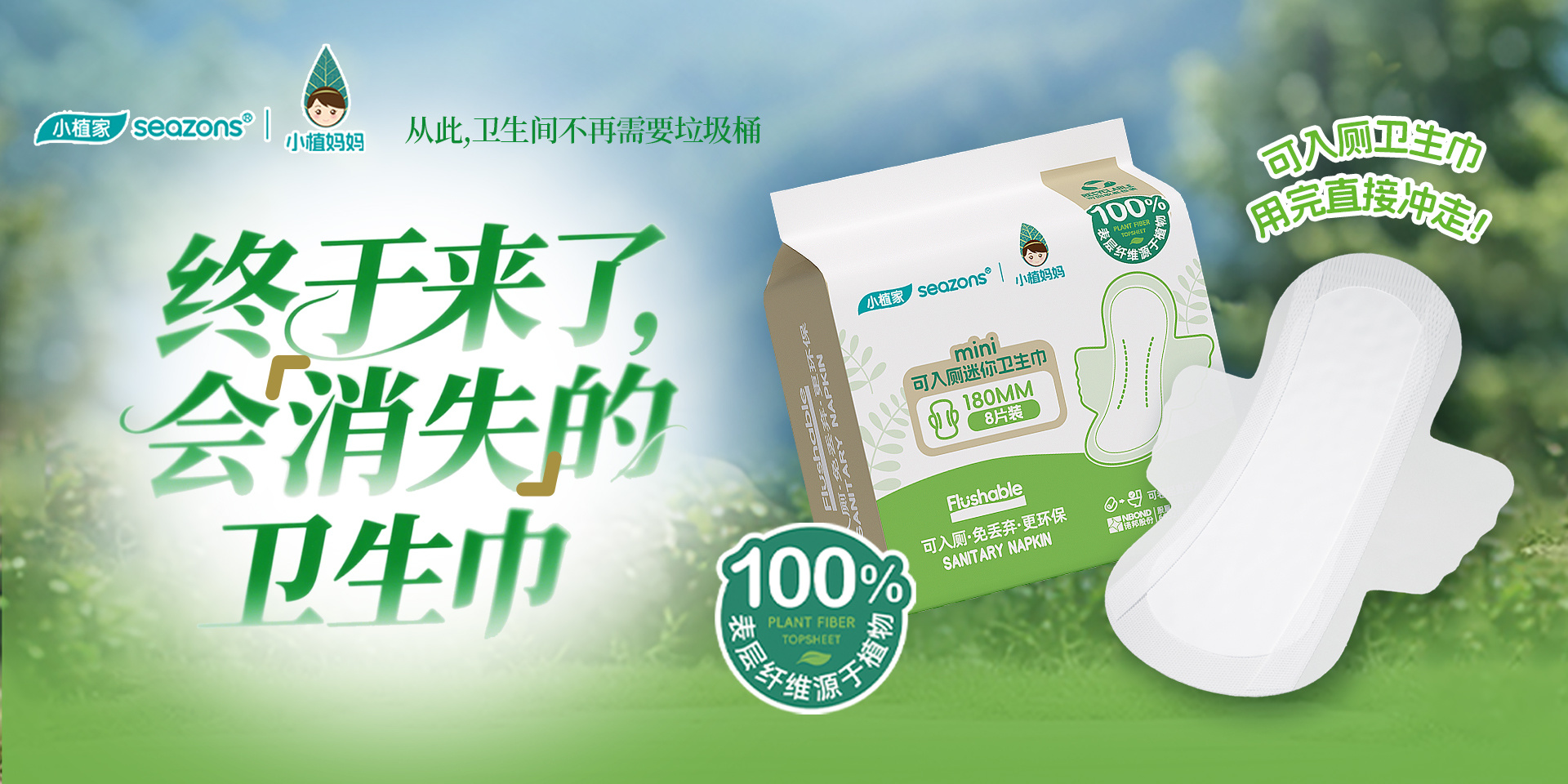 可入厕卫生巾