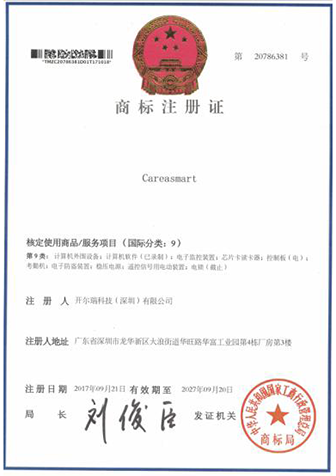 careasmart商標注冊證書