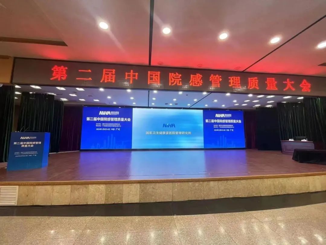 开尔瑞助力第二届“中国院感管理质量大会”