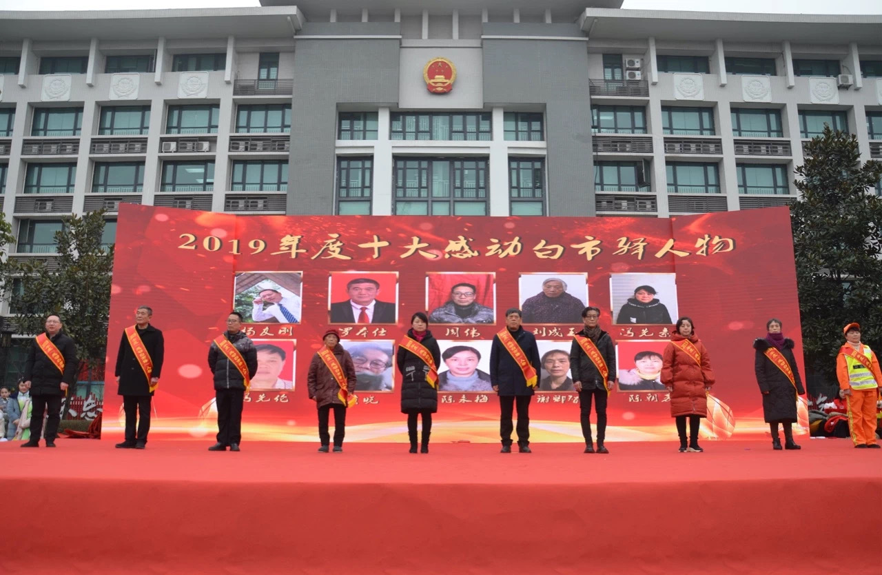 祝賀馳龍公(gōng)司黃曉榮獲2019感動白市驿十大人物(wù)