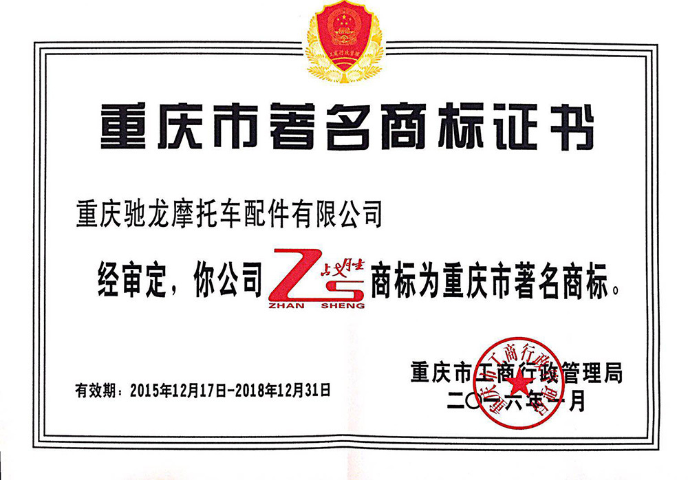 重庆市善名商标证书