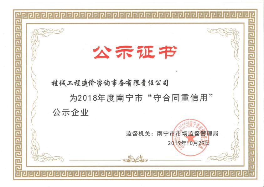 公示证书