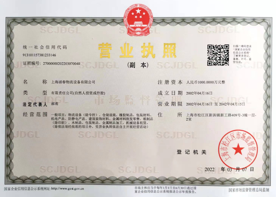 營業(yè)執(zhí)照
