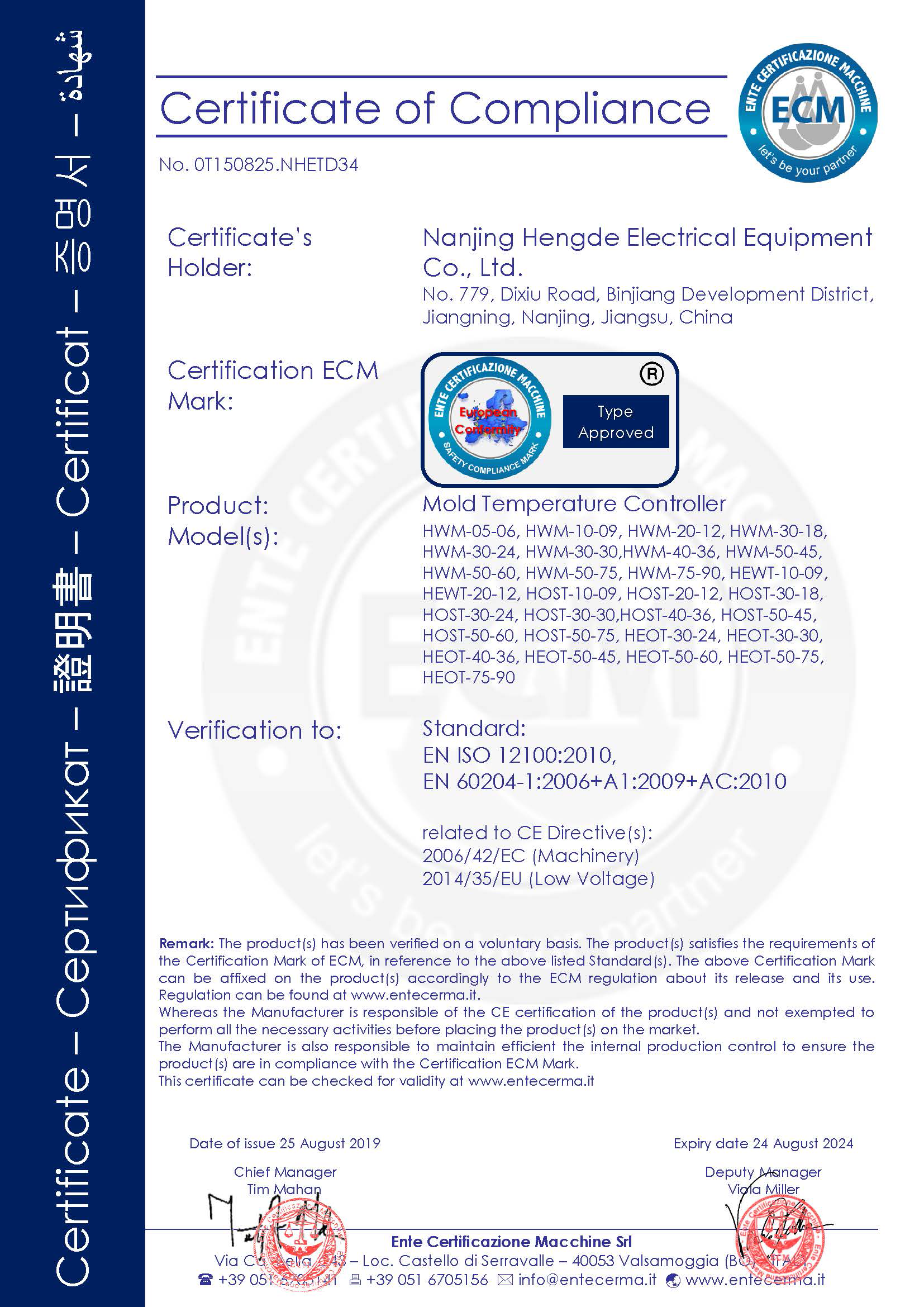 模温机CE认证