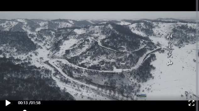 水墨关山