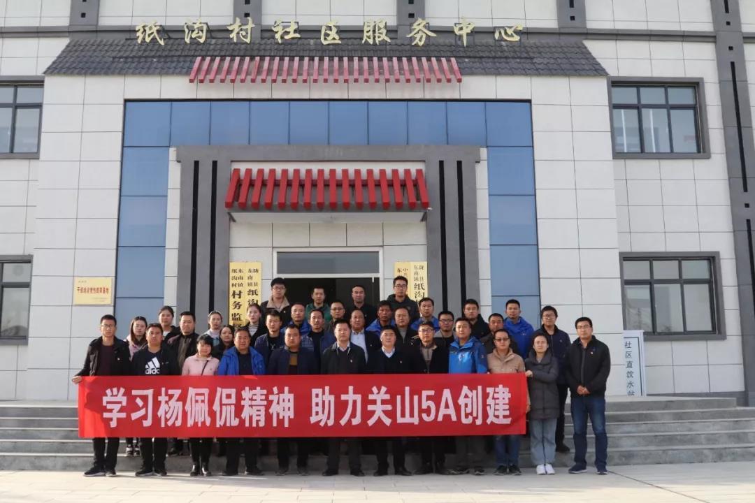 主題黨日丨學(xué)習(xí)楊佩侃精神，助力關(guān)山5A創(chuàng)建