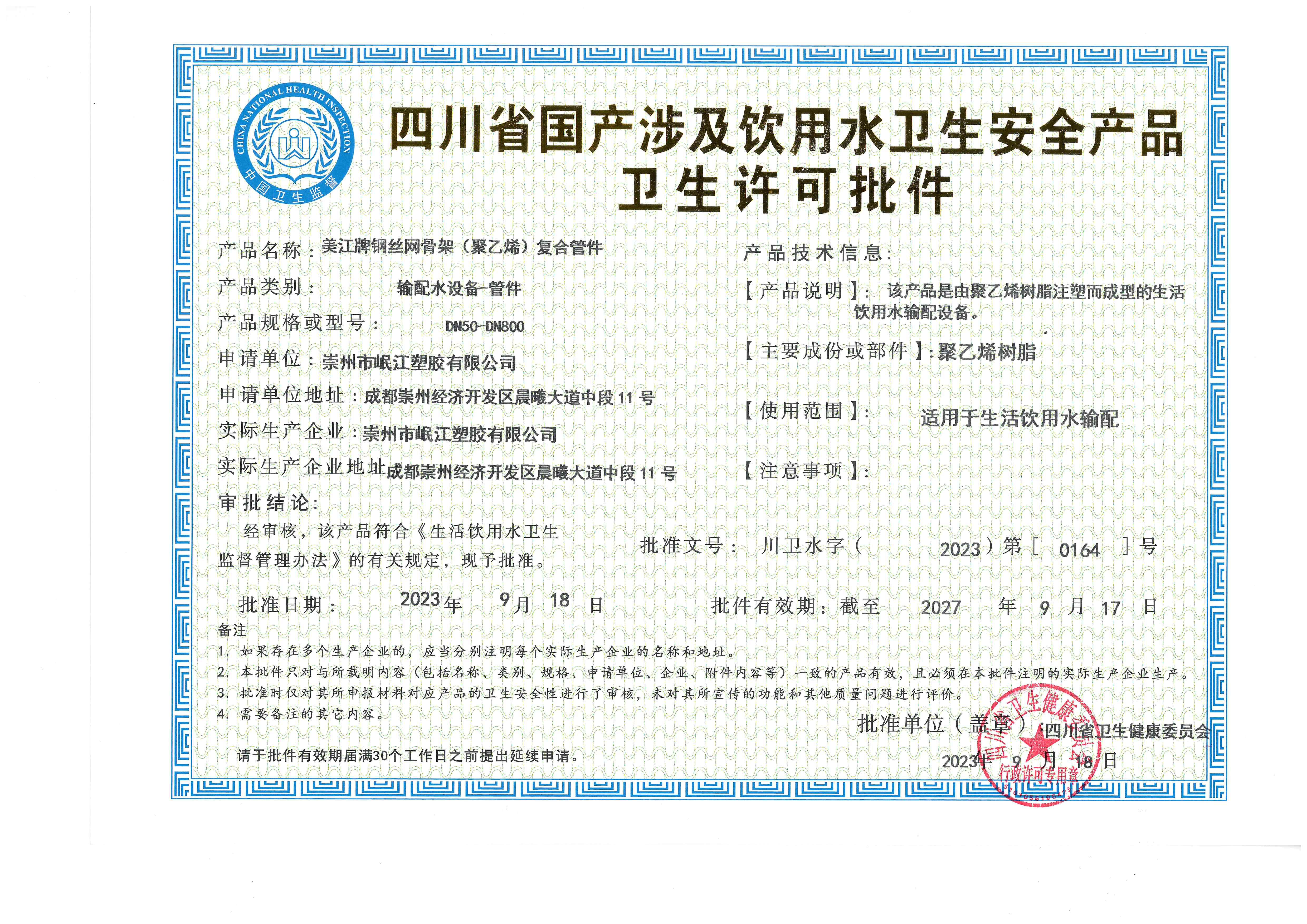 復合管件