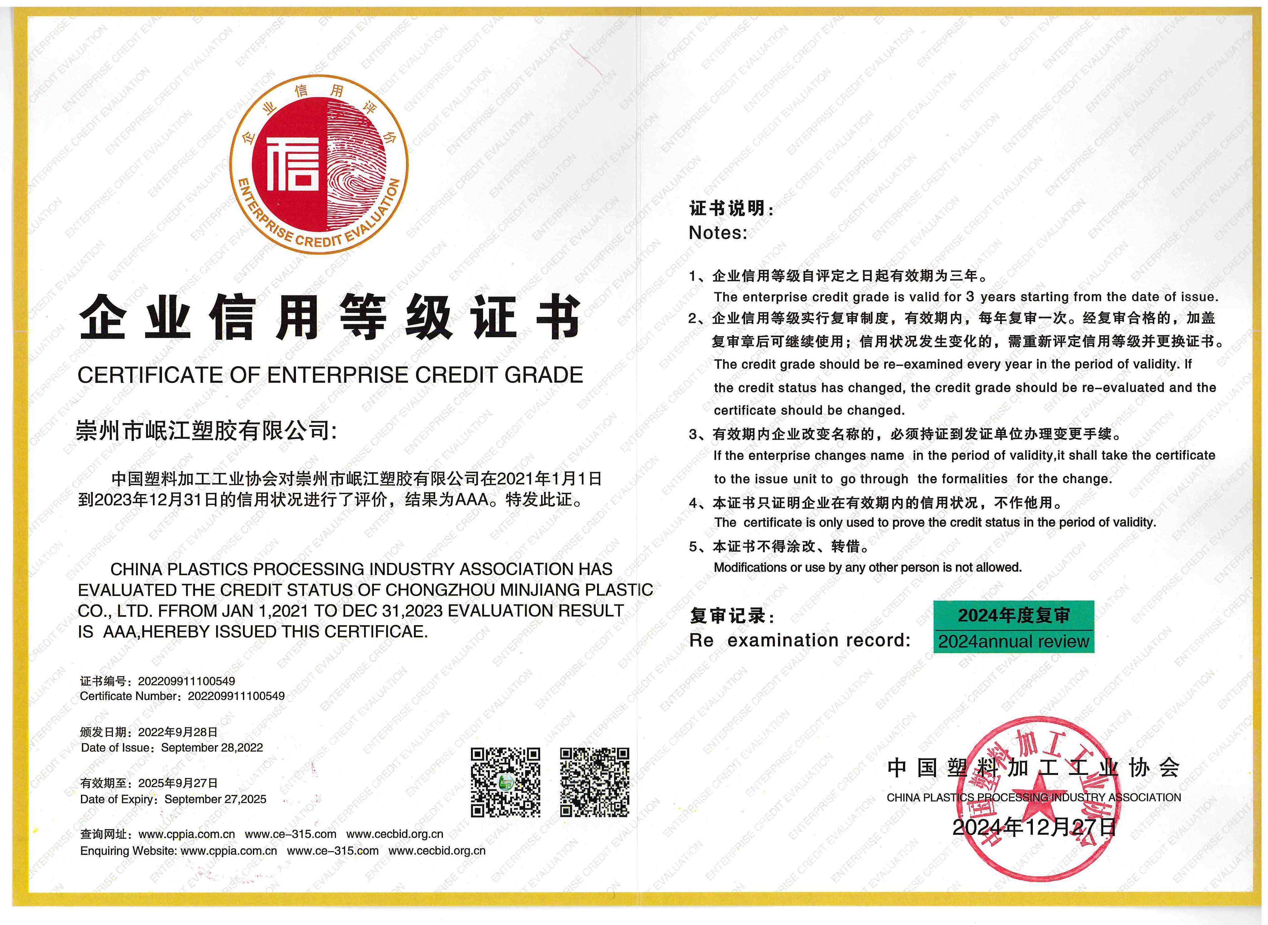 3A企業信用等級證書