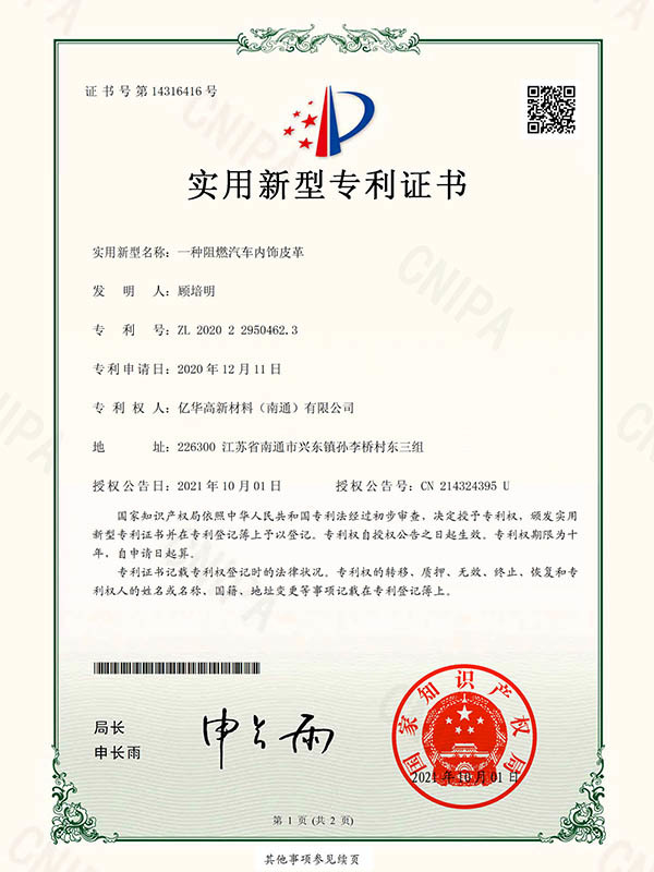 A Kind of Flame retardant Automotive Interior Leather - Utility Model Patent Certificate (Signature and Seal)