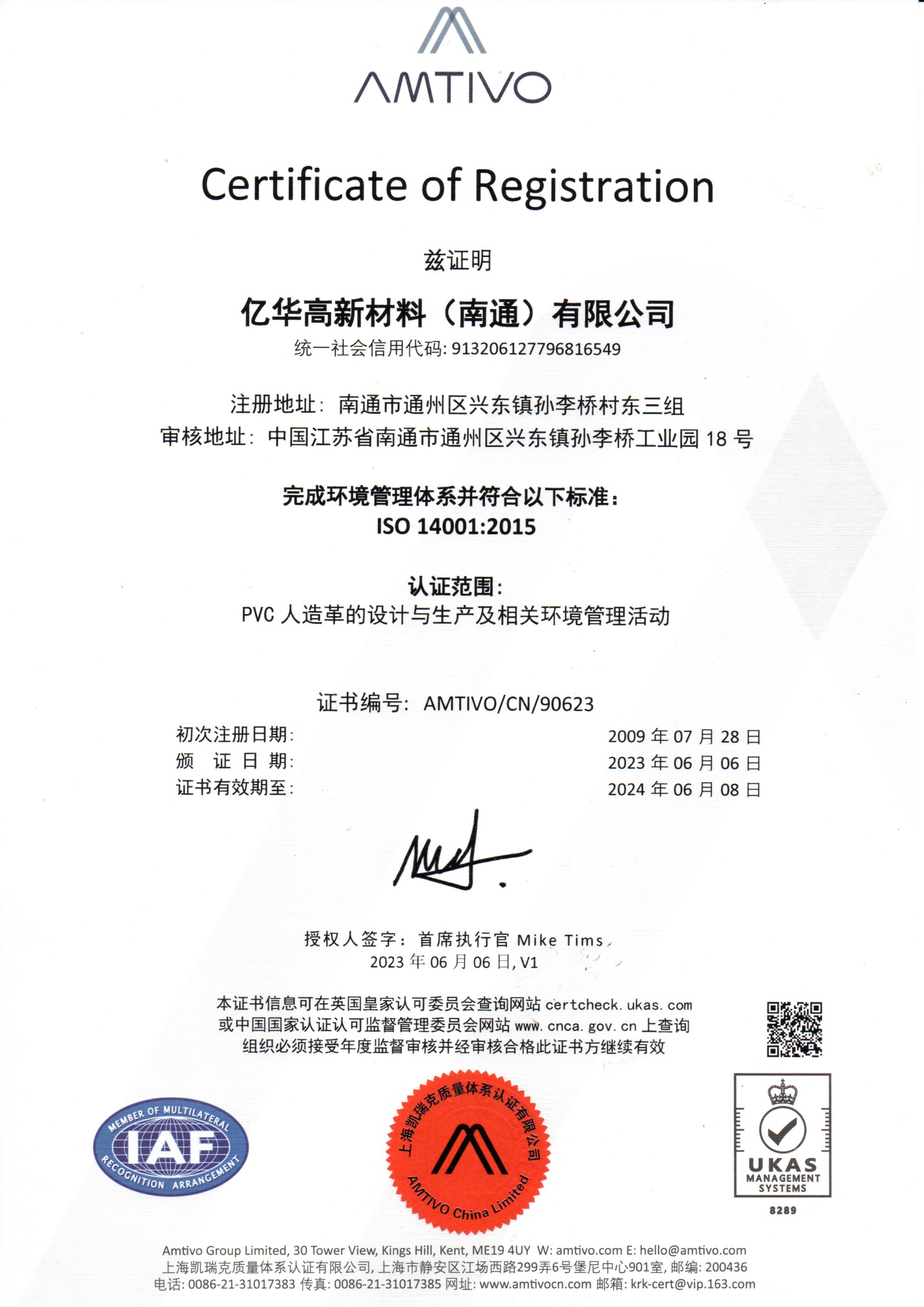 ISO14001.2023.C