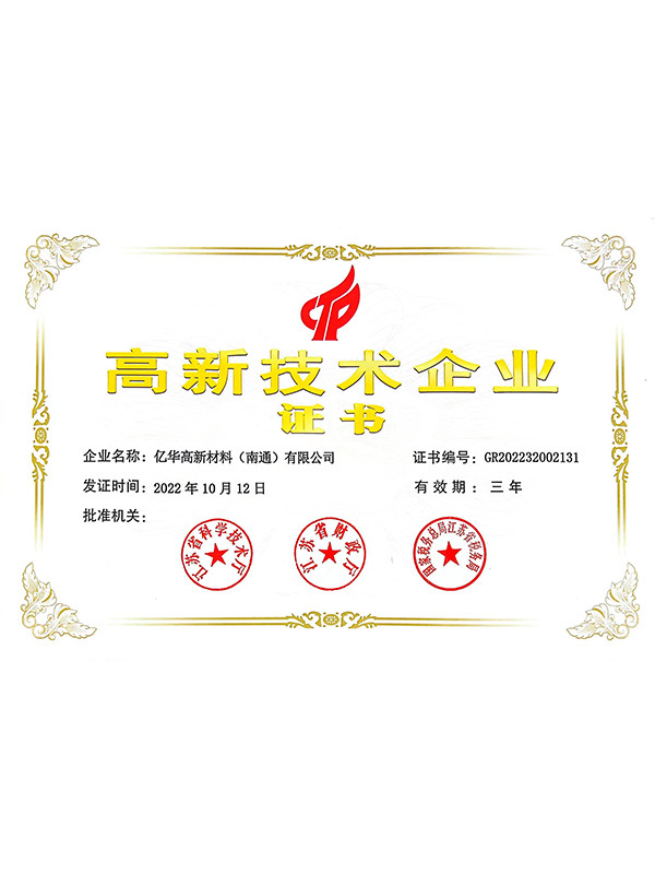 高新技術(shù)企業(yè)