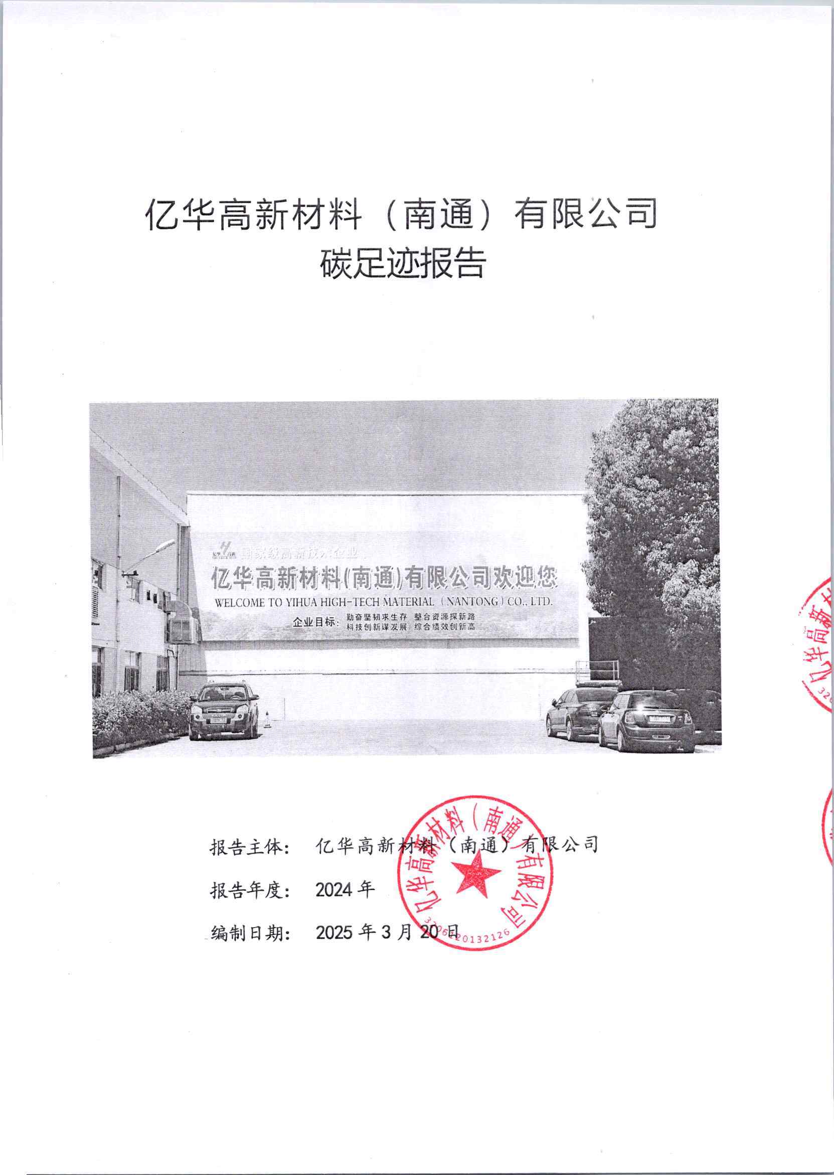 碳足跡報(bào)告