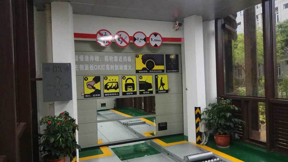 立体车库停车时的注意事项及警示牌