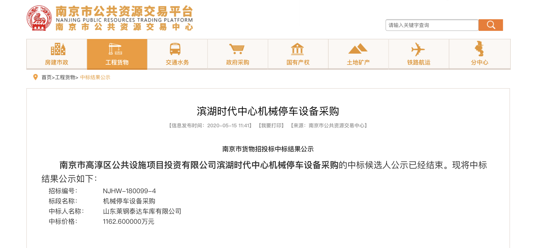 南京立体车库项目中标
