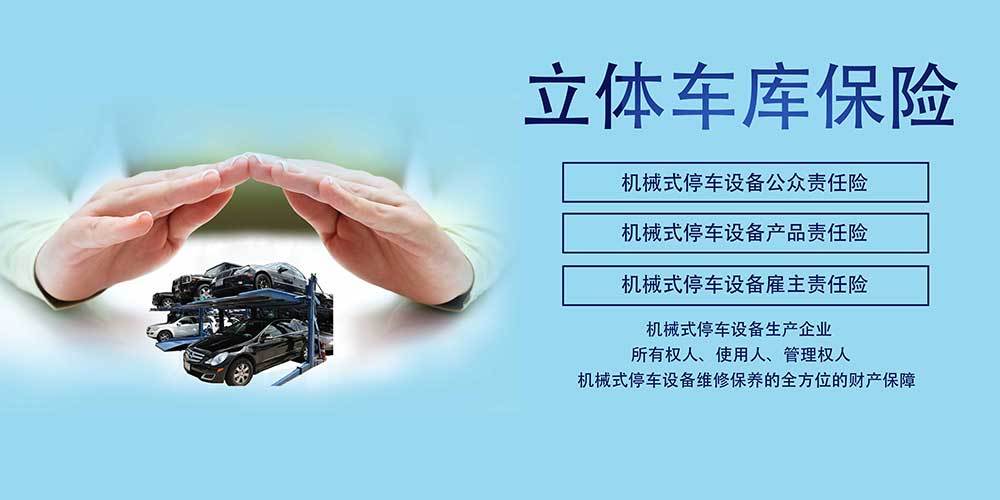立体车库保险的种类有哪些