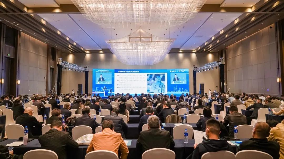 第七届中国城市停车大会