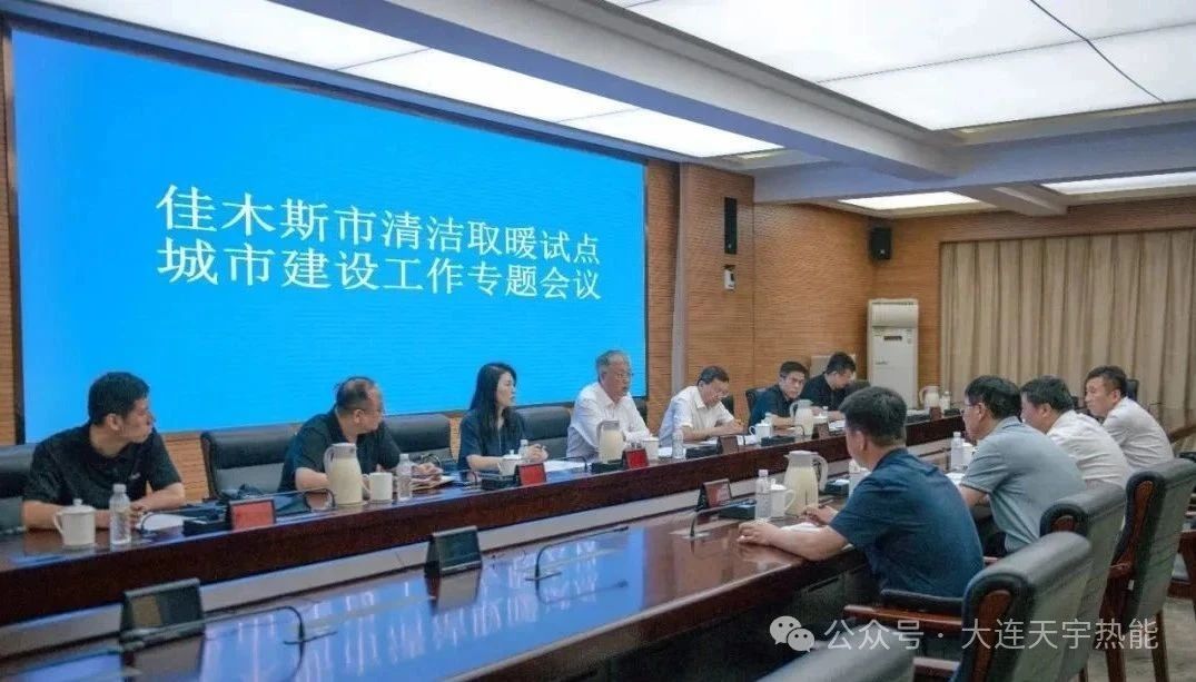 佳木斯市，四部門(mén)支招全力推進(jìn)冬季清潔取暖試點(diǎn)城市建設(shè)